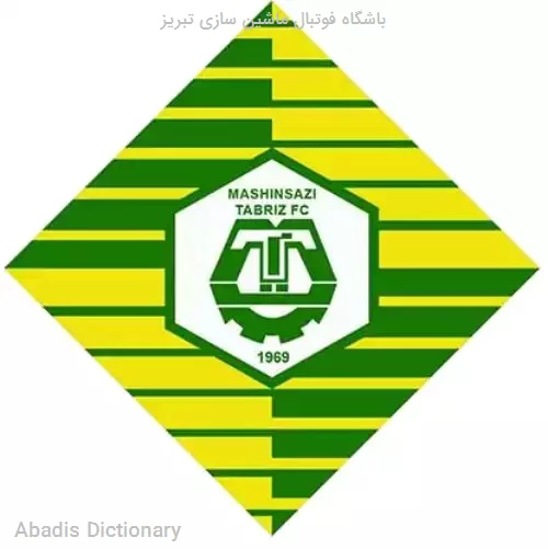 باشگاه فوتبال ماشین سازی تبریز